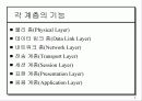 OSI 모델계층 6페이지