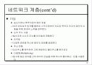 OSI 모델계층 19페이지