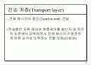 OSI 모델계층 22페이지