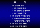 IT산업의발전과 미래 2페이지
