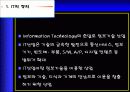 IT산업의발전과 미래 3페이지