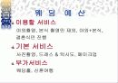 웨딩컨설팅 사업계획서와 시스템 설계서 12페이지