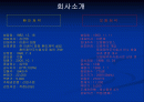환인_보령제약재무분석.ppt 2페이지