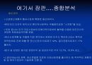 환인_보령제약재무분석.ppt 31페이지