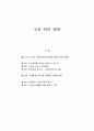 국가 혁신 방안-21세기 한국의 경쟁력 강화 방안 1페이지