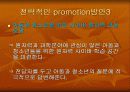 원자력발전소의 웹진의 개선방안 14페이지