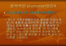 원자력발전소의 웹진의 개선방안 15페이지