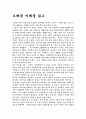 오래된 미래를 읽고 1페이지