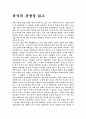 육식의 종말을 읽고 1페이지