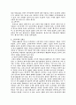 [인문과학] 강화도의 역사 2페이지