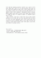 [인문과학] 강화도의 역사 6페이지