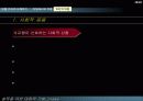 설득을 위한 대화의 기술 39페이지