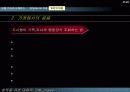 설득을 위한 대화의 기술 41페이지