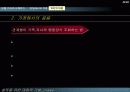 설득을 위한 대화의 기술 43페이지