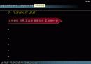 설득을 위한 대화의 기술 44페이지