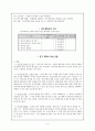 연구계획서의 기능 및 작성 3페이지