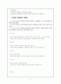 홀랜드(Holland)의 인성이론 5페이지