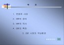 ERP의 정의,역사,특징 및 ERP 시장의 국내환경 분석 2페이지