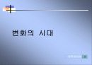 ERP의 정의,역사,특징 및 ERP 시장의 국내환경 분석 3페이지