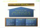 시스템적 접근 방법을 이용한 프로젝트 관리(자재,견적,설계,운영) 3페이지