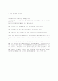청소년 놀이문화에 대한 고찰 3페이지