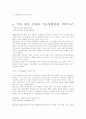 국내기업들의 성공사례와 경영유통전략 4페이지