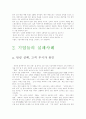 국내기업들의 성공사례와 경영유통전략 10페이지