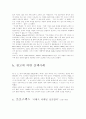국내기업들의 성공사례와 경영유통전략 11페이지