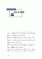 네트워트 마케팅의 전반적인 이해 1페이지