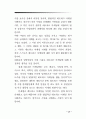 네트워트 마케팅의 전반적인 이해 2페이지