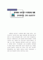 네트워트 마케팅의 전반적인 이해 4페이지
