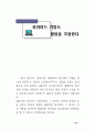 네트워트 마케팅의 전반적인 이해 8페이지