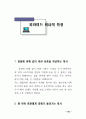 네트워트 마케팅의 전반적인 이해 10페이지