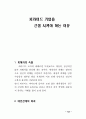 네트워트 마케팅의 전반적인 이해 12페이지