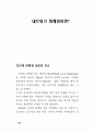 네트워트 마케팅의 전반적인 이해 15페이지