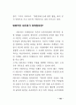 네트워트 마케팅의 전반적인 이해 16페이지