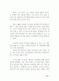 네트워트 마케팅의 전반적인 이해 18페이지