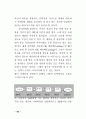 네트워트 마케팅의 전반적인 이해 19페이지