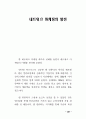 네트워트 마케팅의 전반적인 이해 22페이지