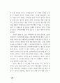 네트워트 마케팅의 전반적인 이해 23페이지
