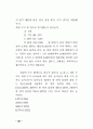 네트워트 마케팅의 전반적인 이해 25페이지
