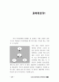 네트워트 마케팅의 전반적인 이해 31페이지