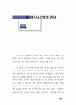 네트워트 마케팅의 전반적인 이해 36페이지
