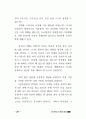 네트워트 마케팅의 전반적인 이해 37페이지