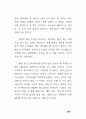 네트워트 마케팅의 전반적인 이해 38페이지
