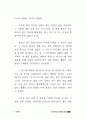 네트워트 마케팅의 전반적인 이해 41페이지