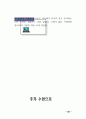 네트워트 마케팅의 전반적인 이해 42페이지
