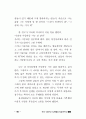 네트워트 마케팅의 전반적인 이해 45페이지