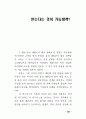 네트워트 마케팅의 전반적인 이해 52페이지