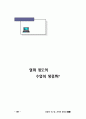 네트워트 마케팅의 전반적인 이해 59페이지